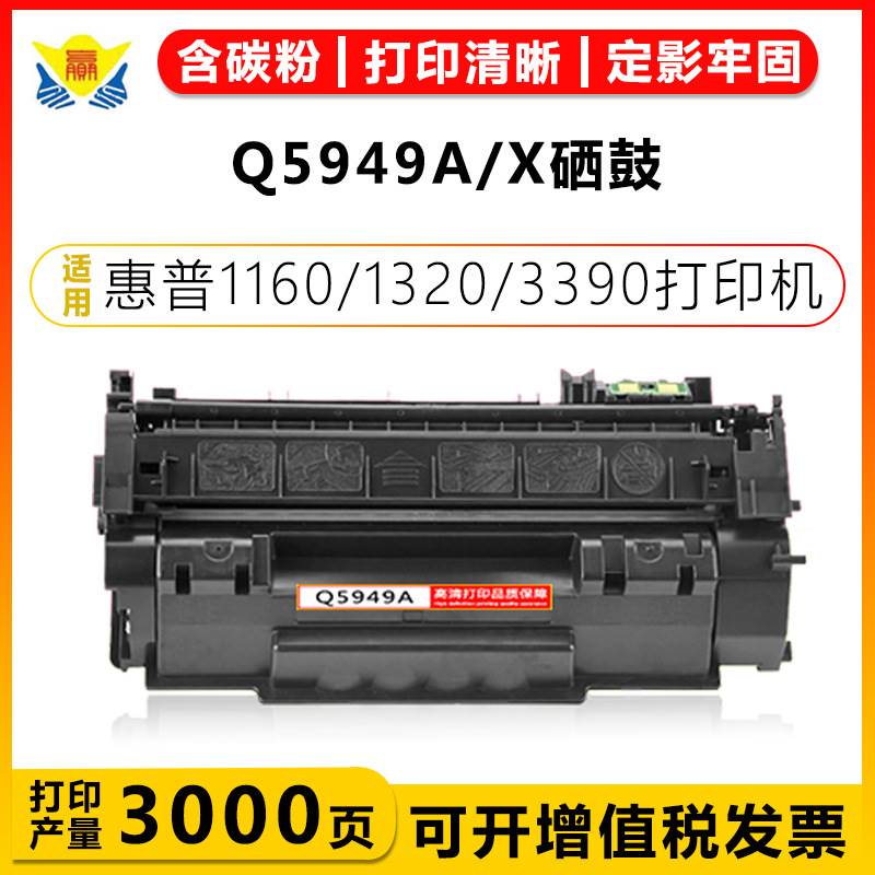 适用惠普Q5949A 7553A CRG308 硒鼓HP1160/1320/3390/P2014/M3392