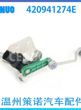 420 941 274E 420941274E S458445车身高度传感器
