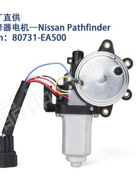 742-529适用日产NissanPathfinder玻璃升降器电机80731-EA500