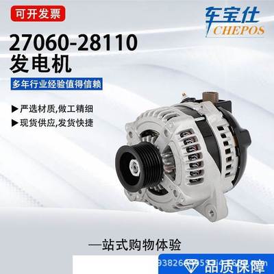 丰田凯美瑞发电机2.4L 2002 2003 2004 90 安 27060-28110 13958