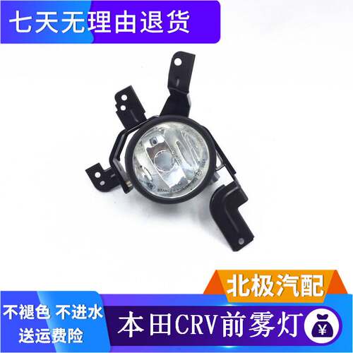 适用于07-09年款CR-V C RE4前雾灯防雾灯RE2前保险杠灯耐用