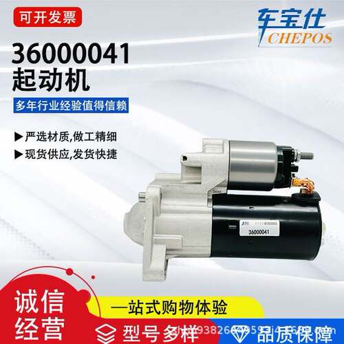 适用于S60/3.0T潞虎3.2T系列36000041汽车起动机QDY12066马达