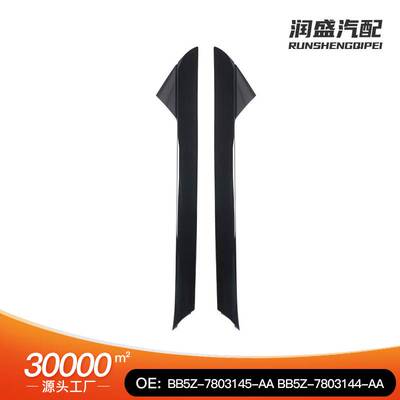 适用福特 前挡风玻璃饰板BB5Z-7803145-AA BB5Z-7803144-AA