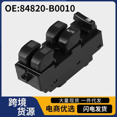 84820-B0010适用于丰田AVANZA大发汽车玻璃升降器开关电动窗开关
