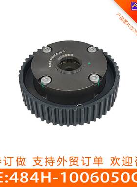 适用奇瑞MVM正时齿轮凸轮轴相位调节器偏心轴齿484H-1006050CA