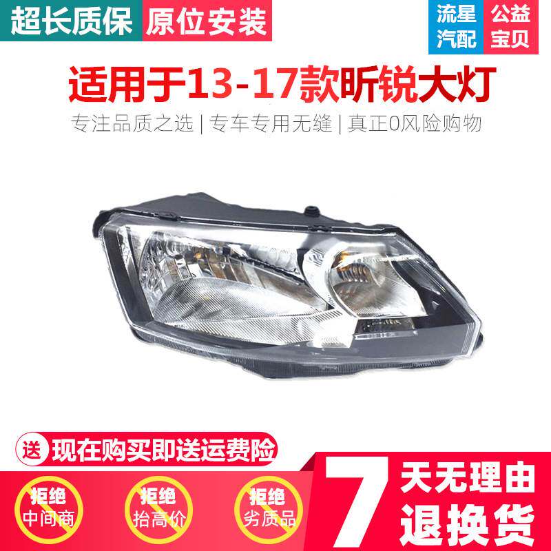 适用于斯柯达昕锐前大灯 13-17款昕动大灯精品 昕锐卤素