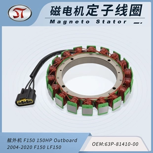 定子点火线圈雅马哈舷外机 F150 STARTOR ASSY 63P-81410-00