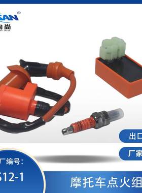 A7TC摩托车改装火花塞橙色点火线圈点火器ATV GY6 50cc 125cc 150