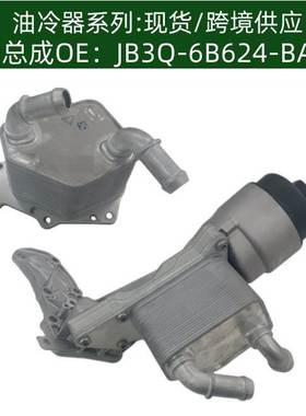 机油散热器机油冷却器 JB3Q-6B624-BA oil cooler