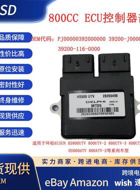 跨境适用环松HISUN HS800UTV/ATV系列ECU控制器部件替代德尔福ECU