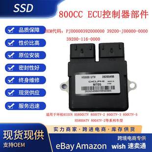 跨境适用环松HISUN HS800UTV/ATV系列ECU控制器部件替代德尔福ECU