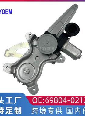 69804-02120适用于丰田07卡罗拉后左玻璃升降器支架总成 电动门窗