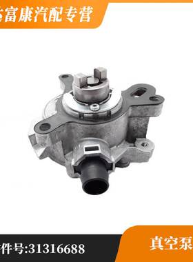适用沃尔沃V40 S80L S60 V60 S60(进口) XC60 真空泵 31316688