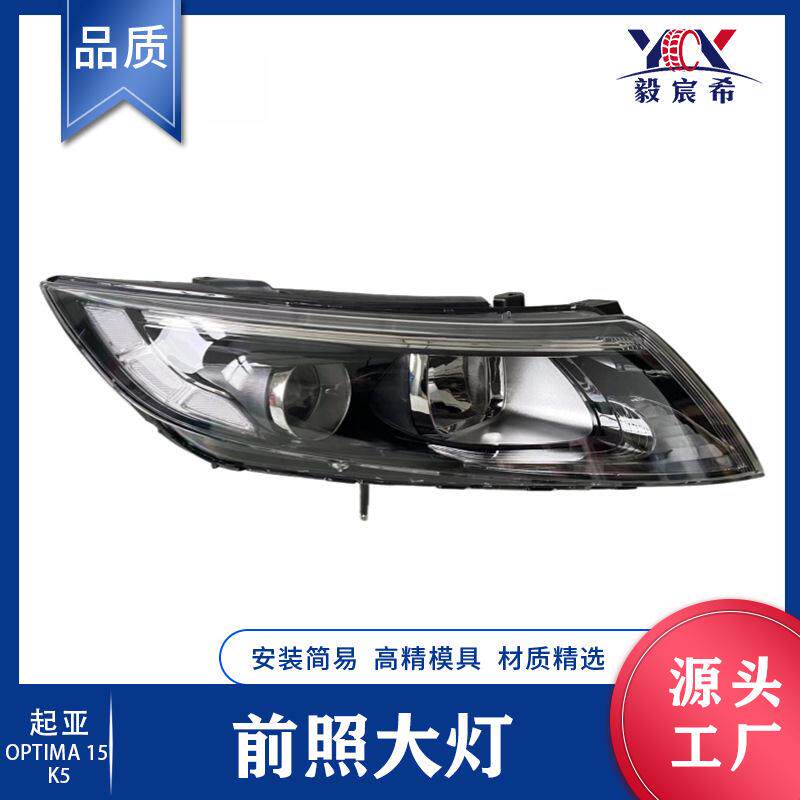 适用于起亚 K5 15款 白片 前照大灯 L:92101-2T500 R:92102-2T500