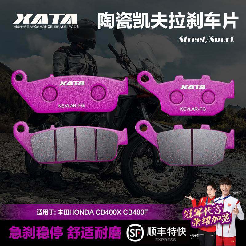 XATA陶瓷刹车片适用HONDA CB400X CB400F 前后碟刹皮改装配件