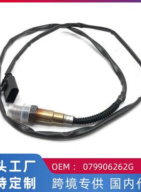适用大众桑塔纳3000 B5006年途锐4.2L后左氧传感器079906262G