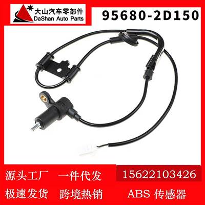 适用于现代汽车后右轮胎速度传感器 ABS防抱死传感器 95680-2D150