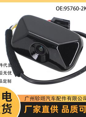 95760-2K100适用于现代起亚HYUNDAI汽车倒车摄像头后视车载摄像头