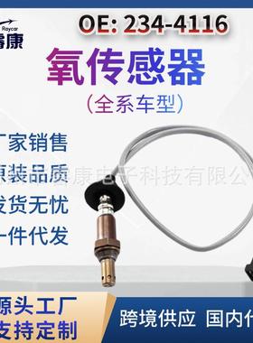 1588A183 1588A141 234-4116 氧传感器 适用三菱