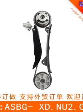 适用于现代起亚NU2.0/1.8(改进型）正时链条套包ASBG- XD.NU2.0-4