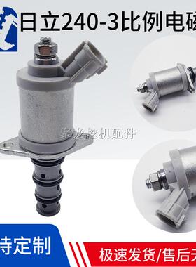 日立挖掘机配件ZAX9258047 240 330 360-3液压泵分配器比例电磁阀