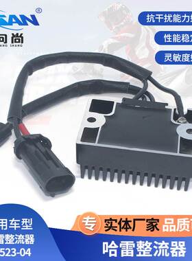 XSAN摩托车整流稳压器适用Harley74523-04 Sportser883 1200