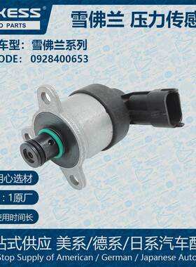 适用雪佛兰压力传感器(计量）0928400653 1465ZS0058