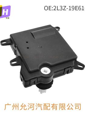 2L3Z-19E616-BA适用于福特F-150 加热器混合门执行器空调伺服电机