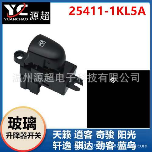 适用日产天籁逍客骐达奇骏玻璃升降器开关按键白橙光25411-1KL5A