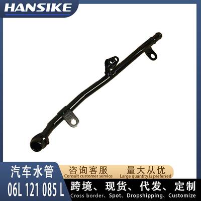 06L121085L 适用奥迪Q5 汽车水管 水管