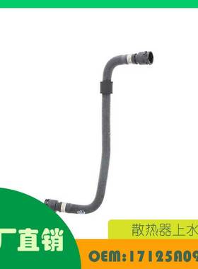适用宝马 5 G30 散热器上水管OE 17125A09423