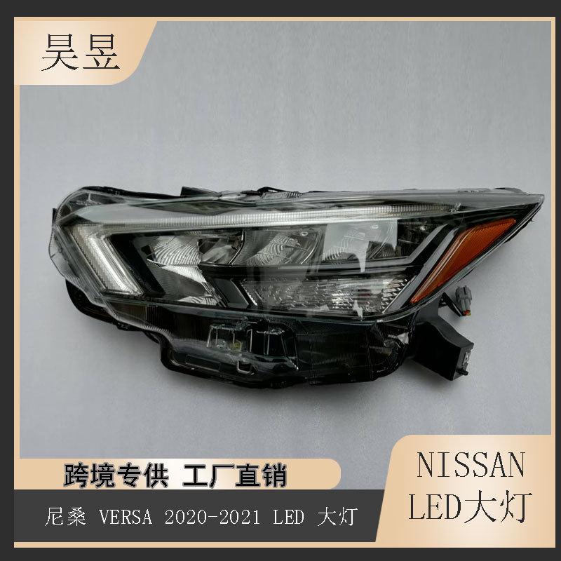 适用于2020-2024款NISSAN日产Versa前照明LED行车大灯260605EE2A