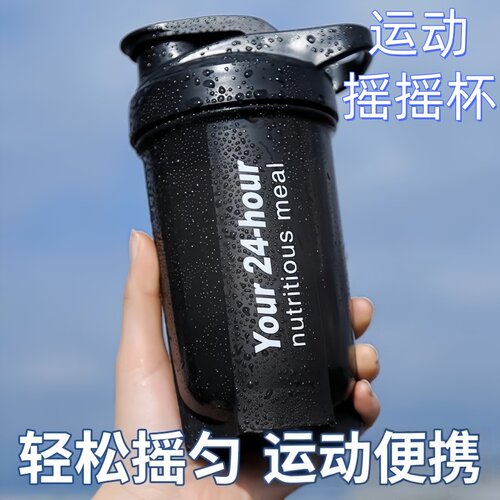 蛋白粉球搅拌杯子便携摇摇杯健身男女刻度代餐奶昔运动水杯搅拌杯