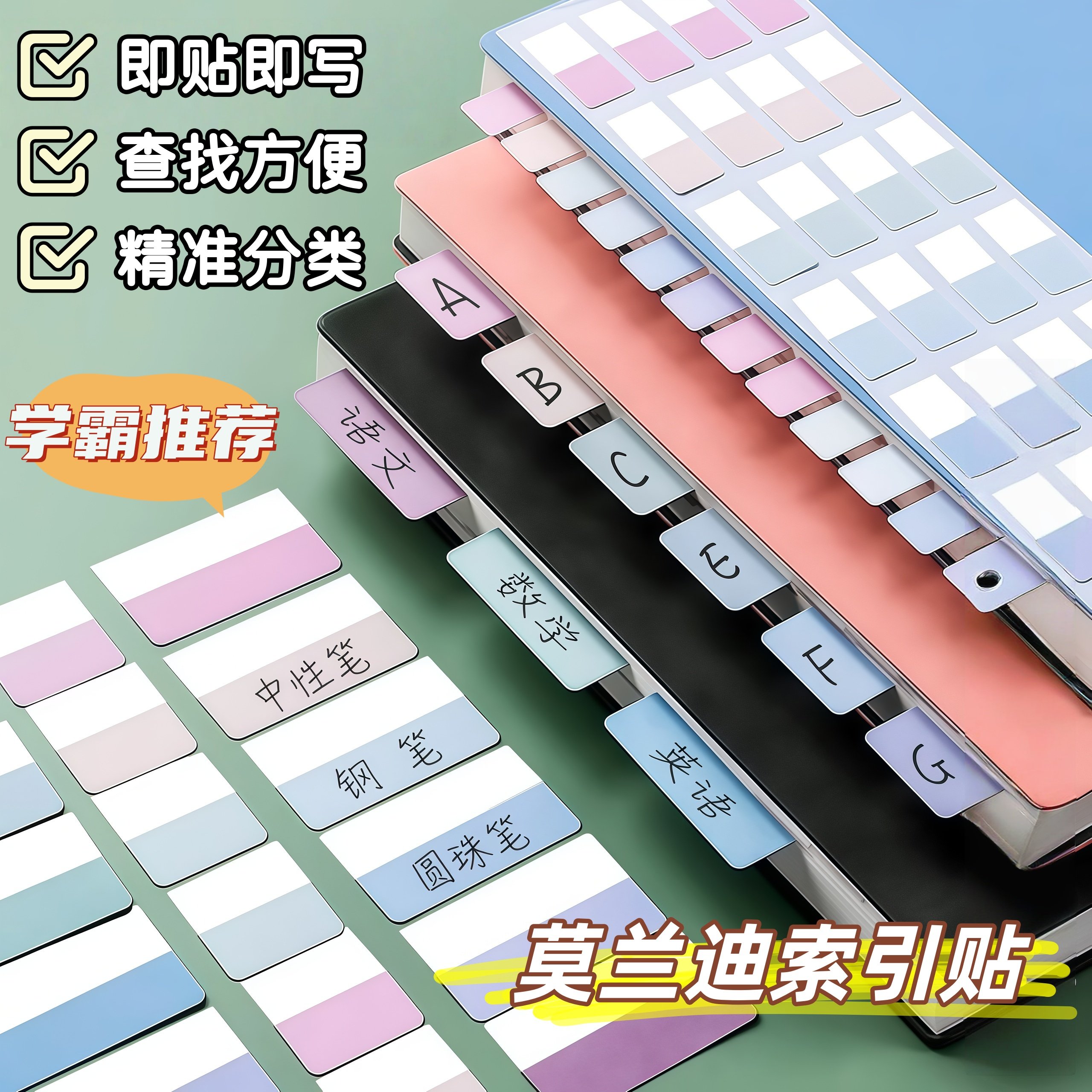 莫兰迪色渐变色索引贴标签纸标记纸质便签纸文具重点学生可书写签