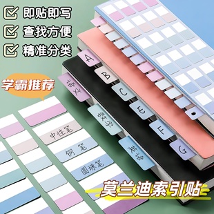 莫兰迪色渐变色索引贴标签纸标记纸质便签纸文具重点学生可书写签