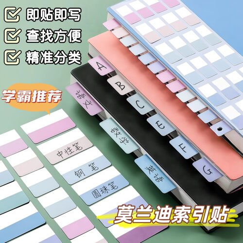 莫兰迪色渐变色索引贴标签纸标记纸质便签纸文具重点学生可书写签