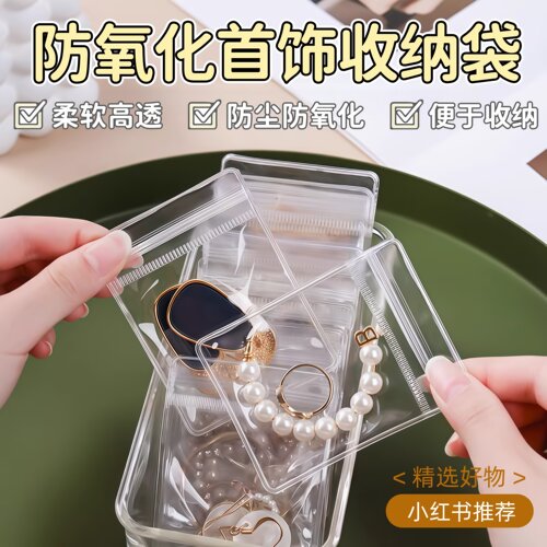 首饰密封袋防氧化pvc自封袋透明加厚耳钉手串链首饰盒文玩收纳袋
