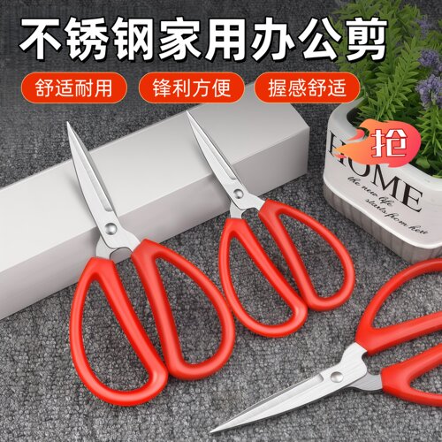 红色剪刀家庭婚庆剪彩专用剪进口强力剪尖头剪子鞋垫专用剪刀家用