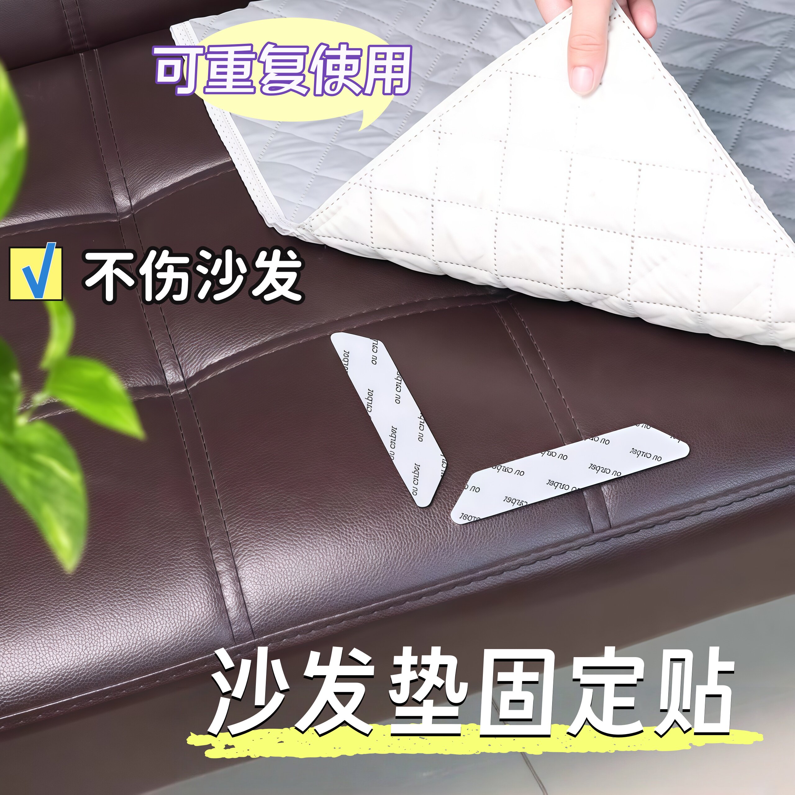 真皮沙发垫固定器强力双面胶沙发垫防滑胶带坐垫固定神器凉席布艺