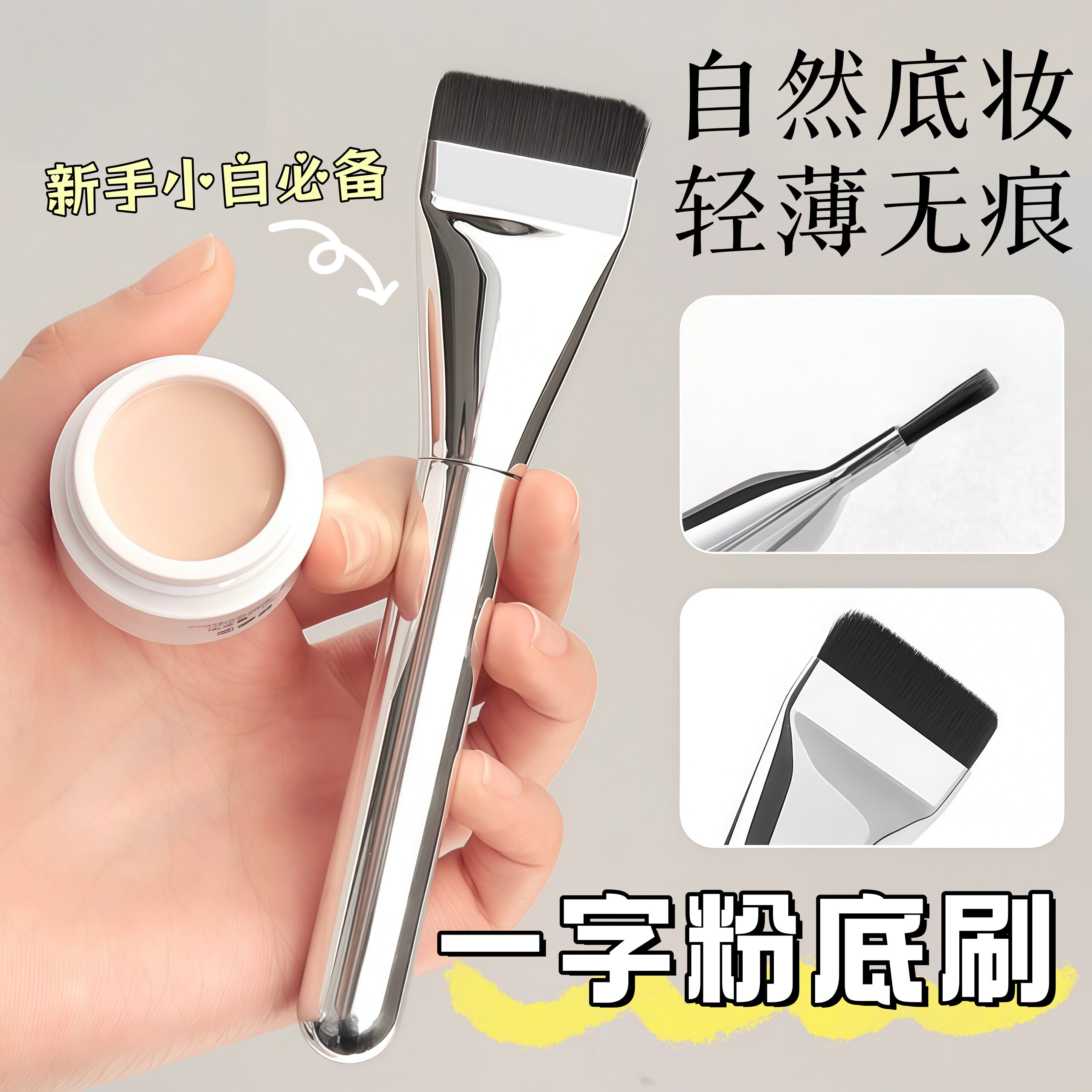 一字型粉底刷扁头无痕不吃粉加调色板粉底液底妆化妆上妆面膜刷子