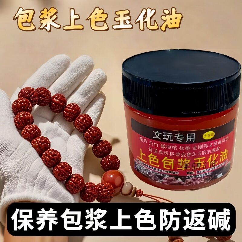 木质手串保养油文玩包浆神器手盘珠子抛光快速上色防裂专效玉化油