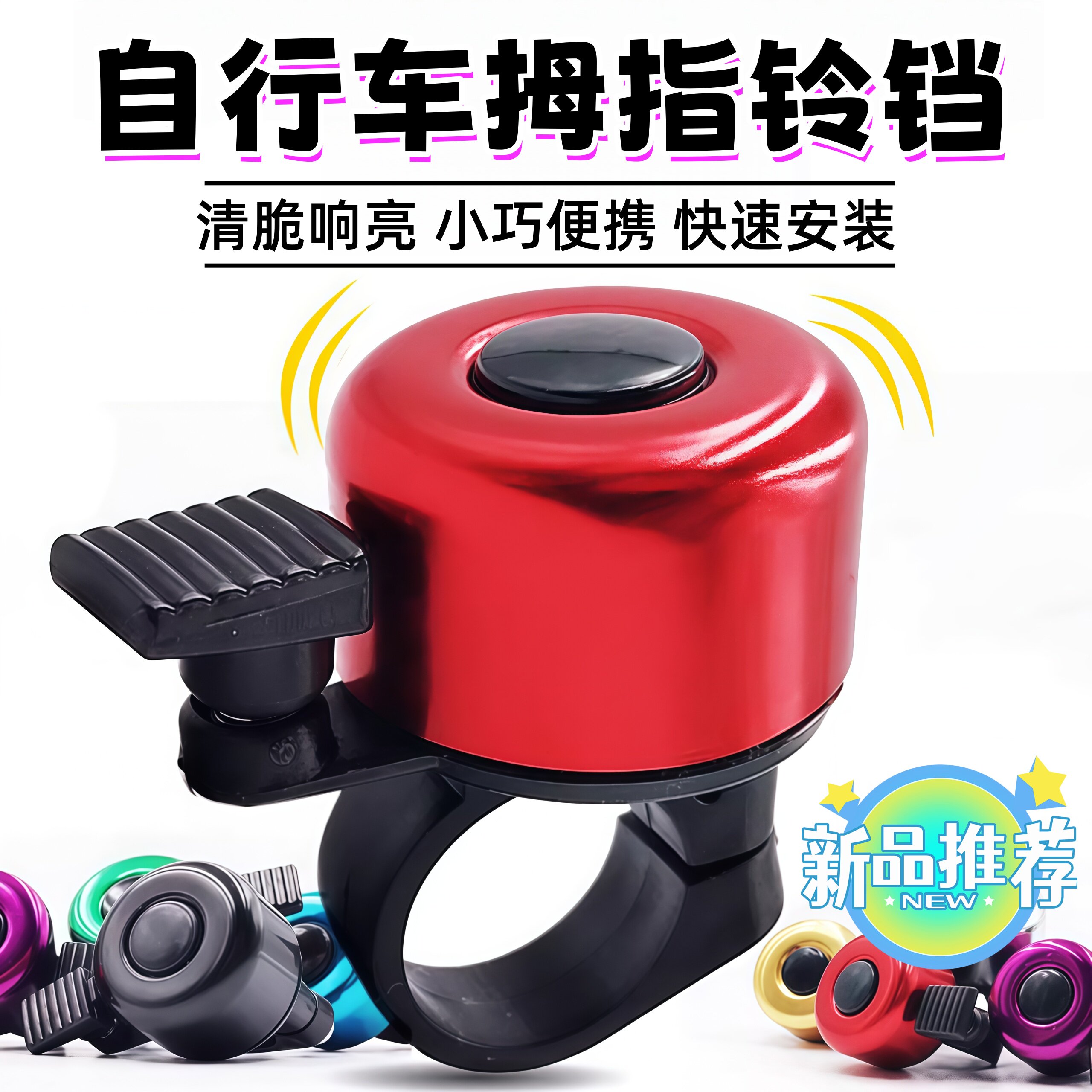 自行车铃铛超响山地车公路车通用喇叭儿童单车响铃喇专用配件大全