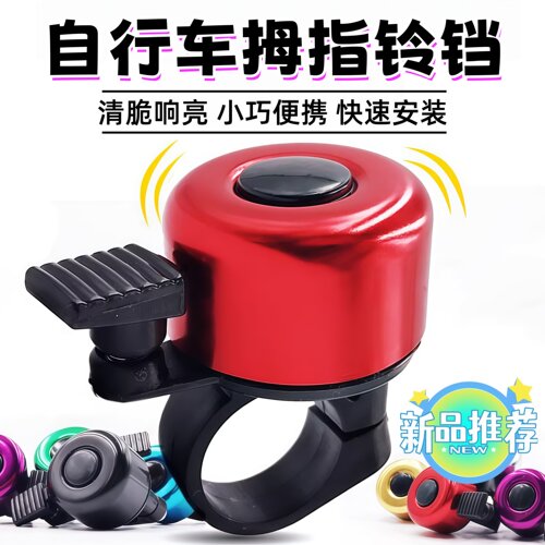 自行车铃铛超响山地车公路车通用喇叭儿童单车响铃喇专用配件大全