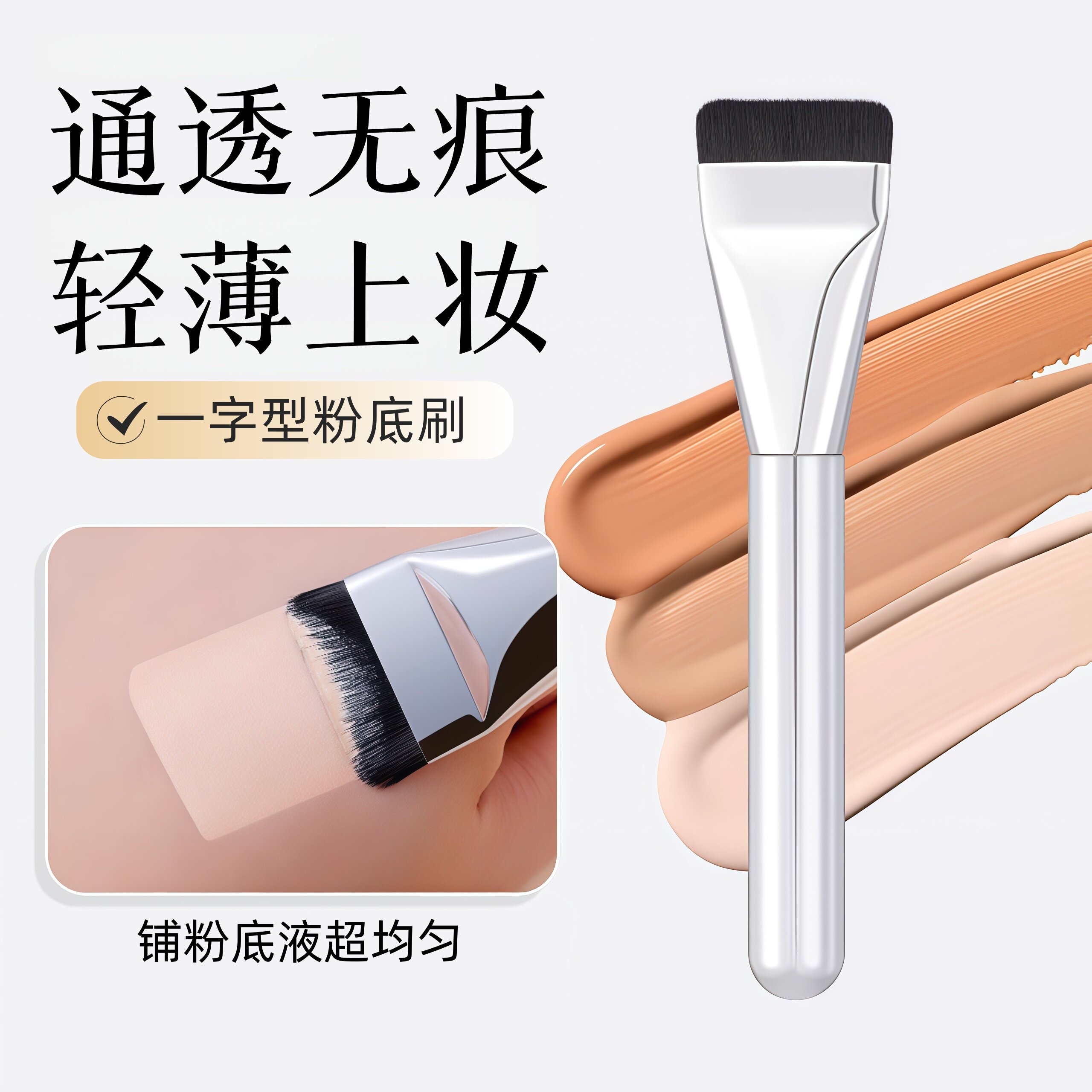 扁头粉扑一字粉底刷化妆刷干湿两用不吃粉三合一无痕套装底妆面膜