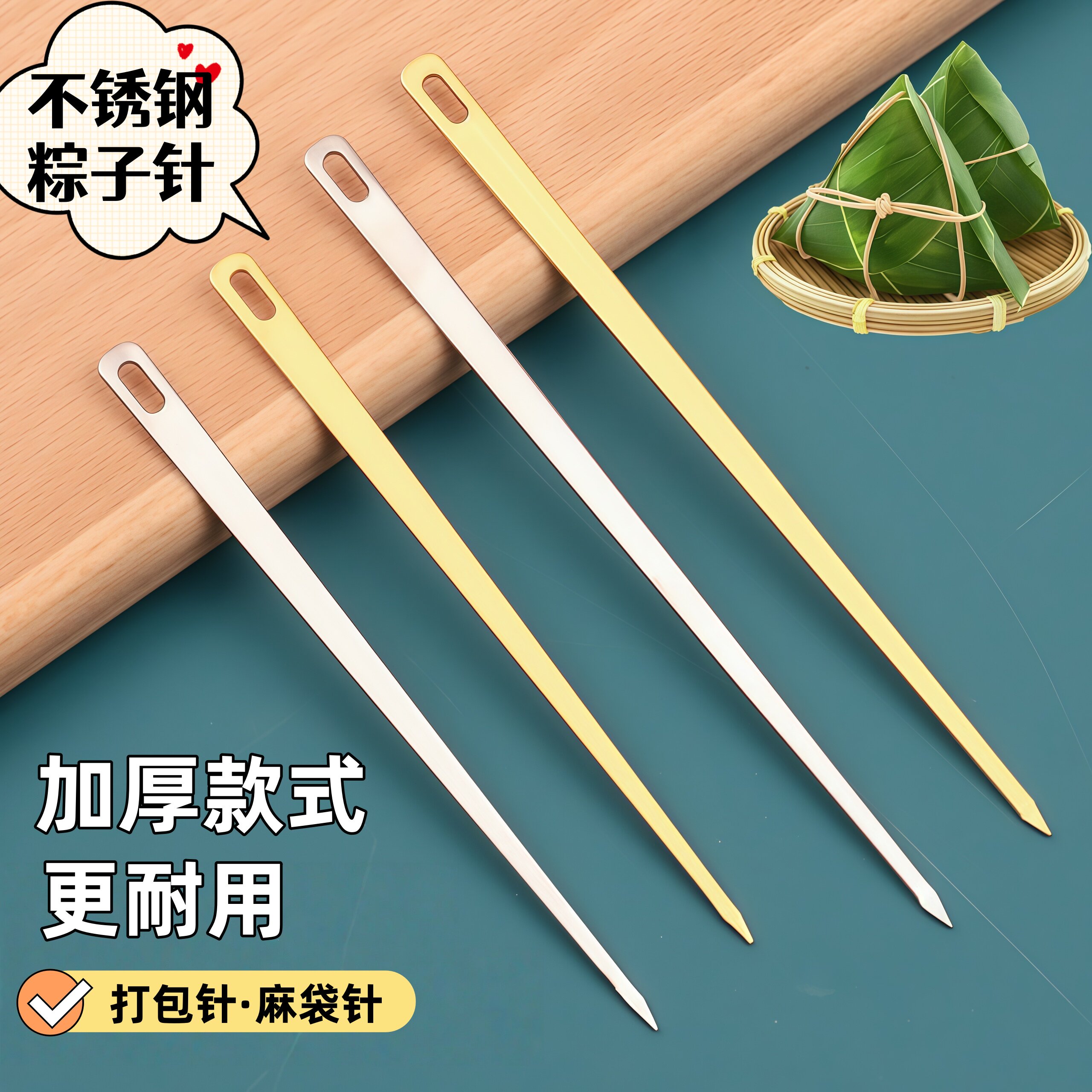 包粽子针不锈钢大眼黄铜穿粽子专用针大号无绳扎粽子针绑粽子工具