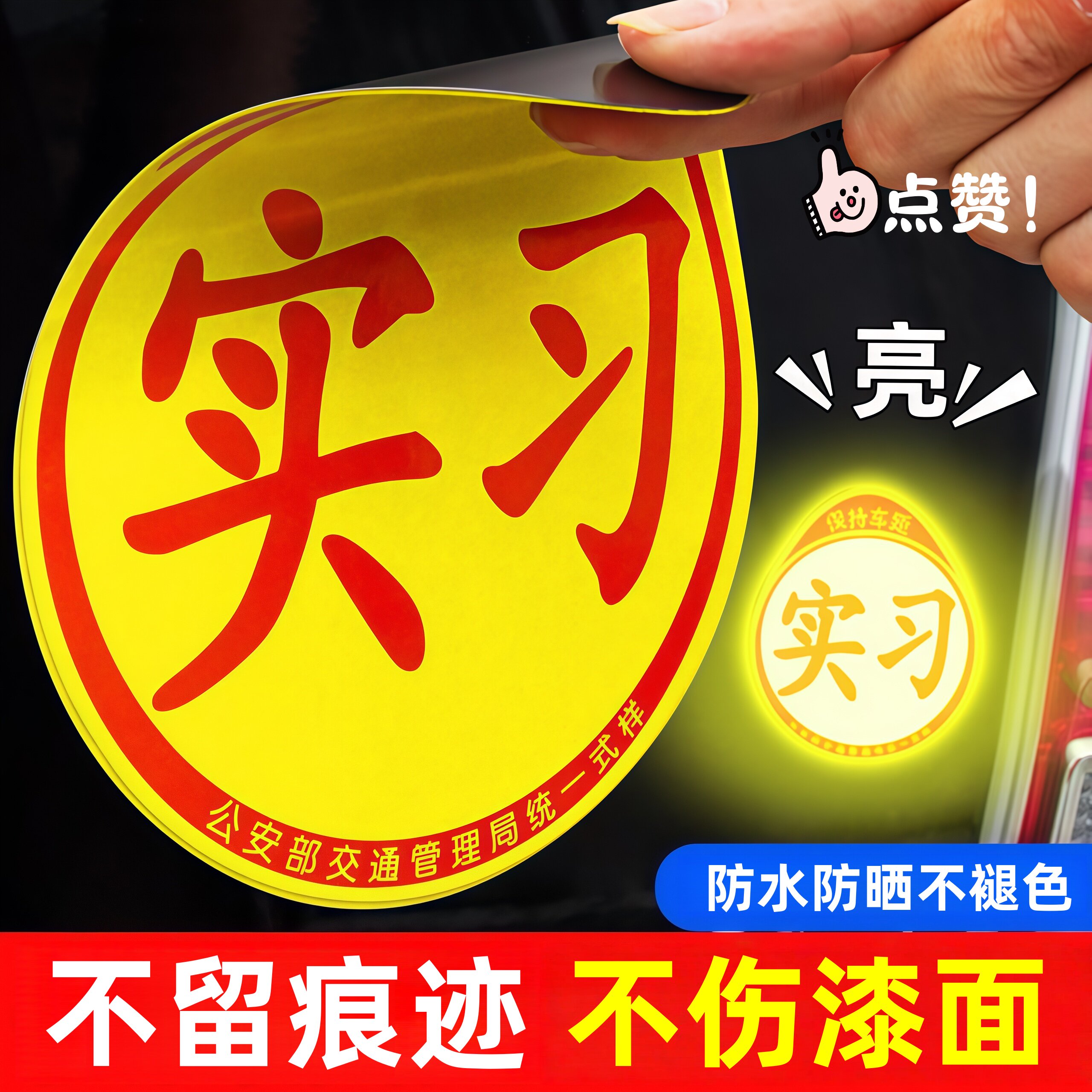 实习车贴静电贴新手标志超大号汽车玻璃车标女司机上路磁吸车贴纸