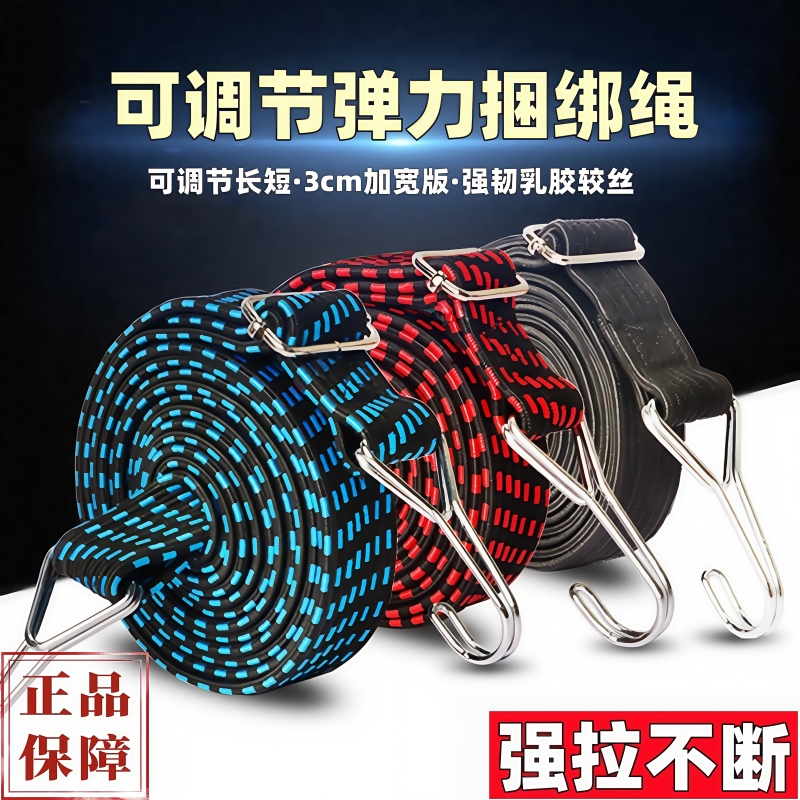 电动车摩托车绑带弹力绳橡皮筋捆货松紧带后备箱捆绑带自行车绳子