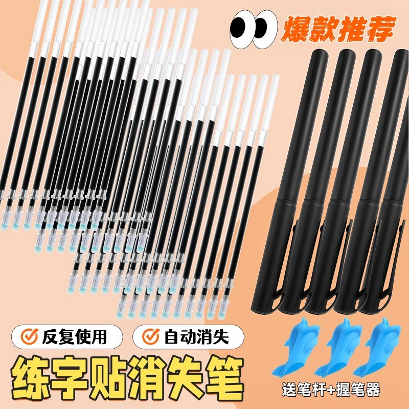 自动消失笔芯练字专用儿童学生成人凹槽练字帖专用褪色魔法消失笔