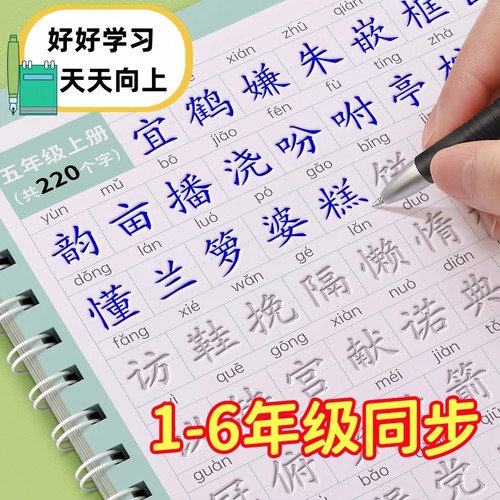 小学生人教版凹槽练字帖 课本同步一二三五六1-6年级硬笔书法本贴
