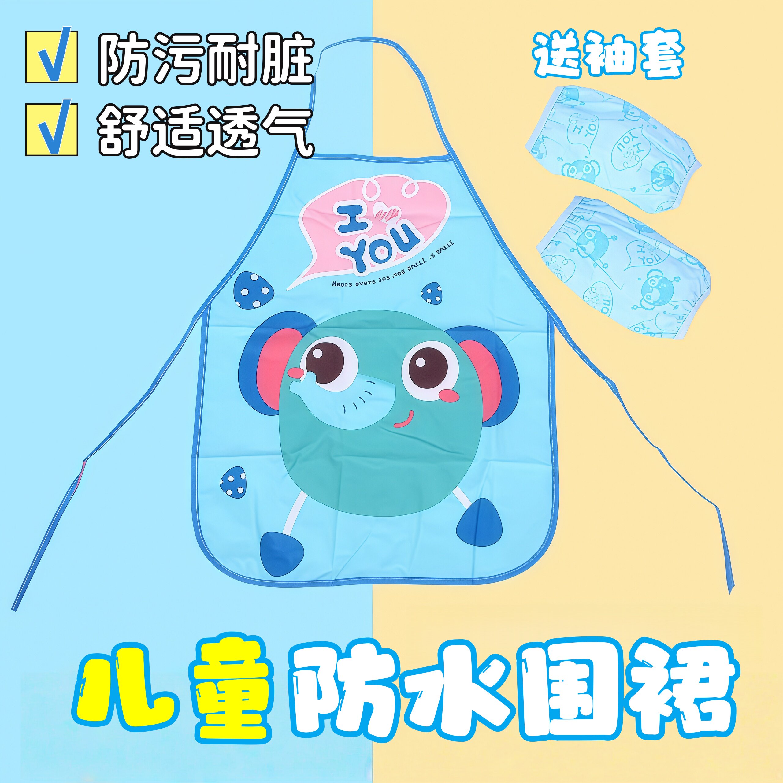 幼儿园美术机构绘画罩衣儿童小围裙套袖涂鸦画画宝宝吃饭围兜防水